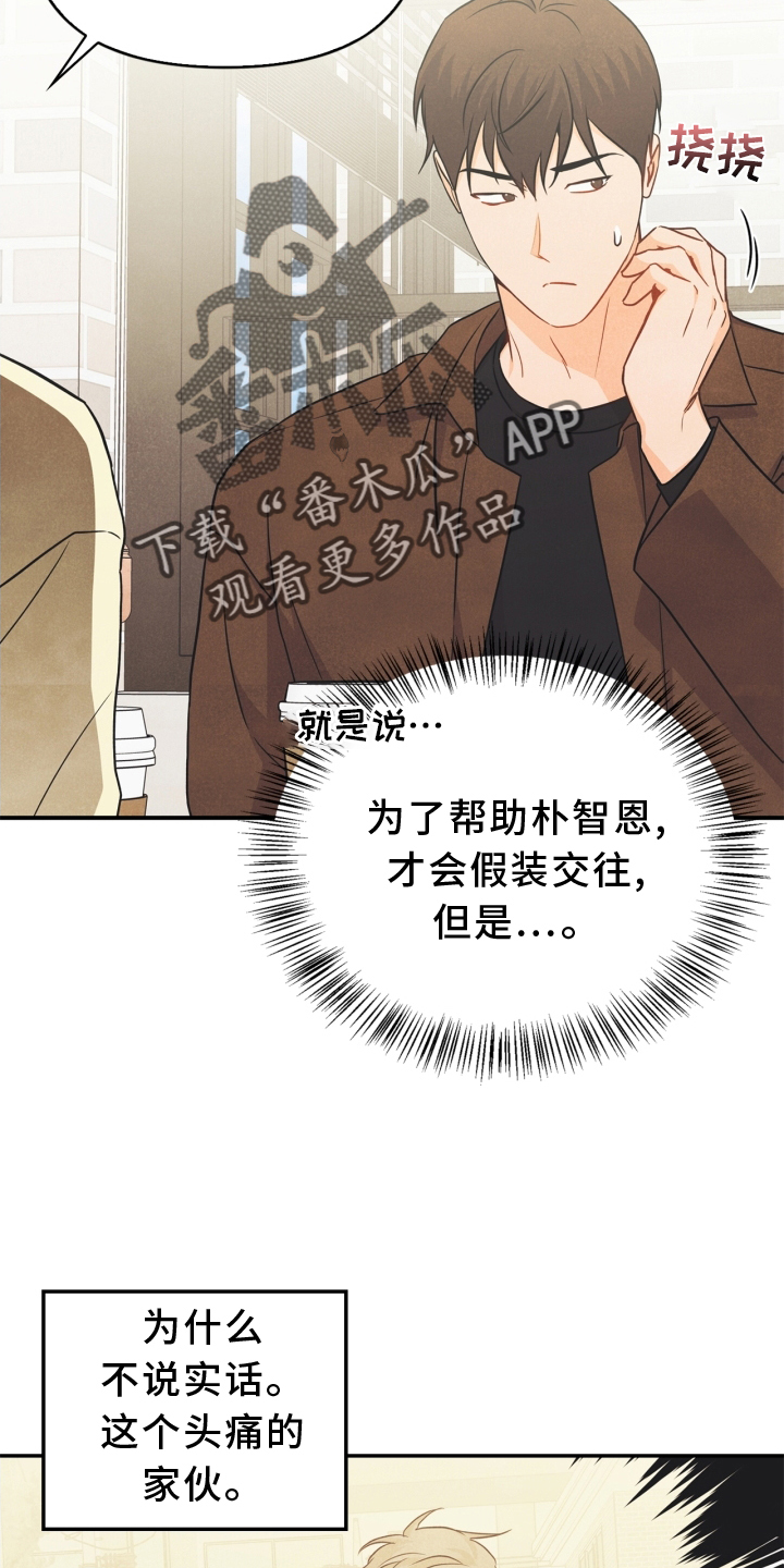 玩偶攻略漫画,第91章：【番外】交流5图