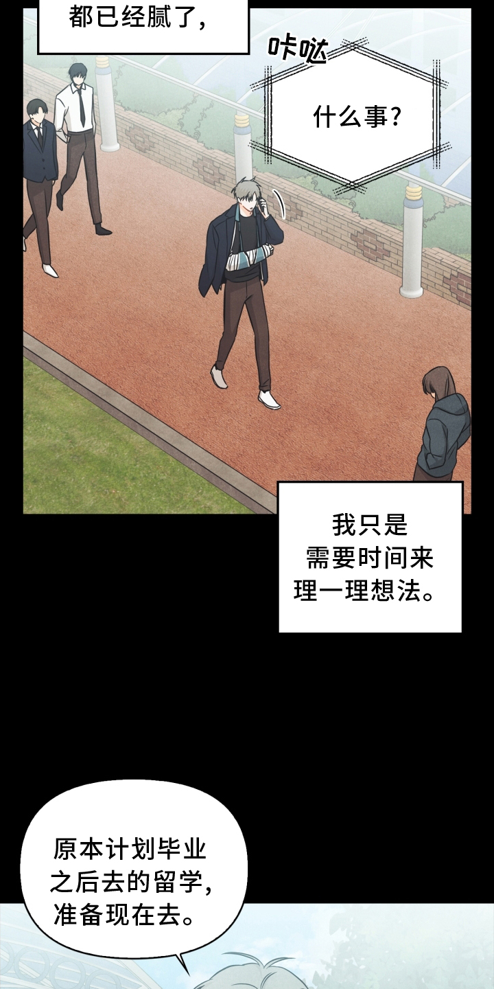 玩偶攻略漫画,第93章：【番外】阴差阳错3图