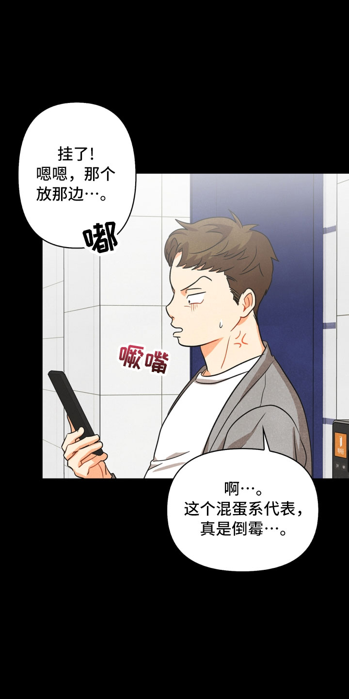 玩偶攻略漫画,第15章：偶遇5图