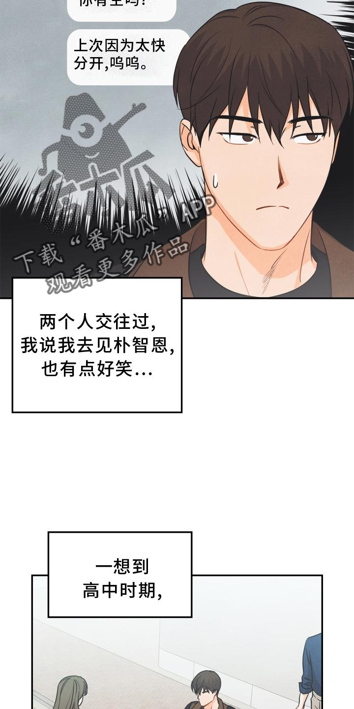 玩偶攻略漫画,第88章：【番外】混乱2图