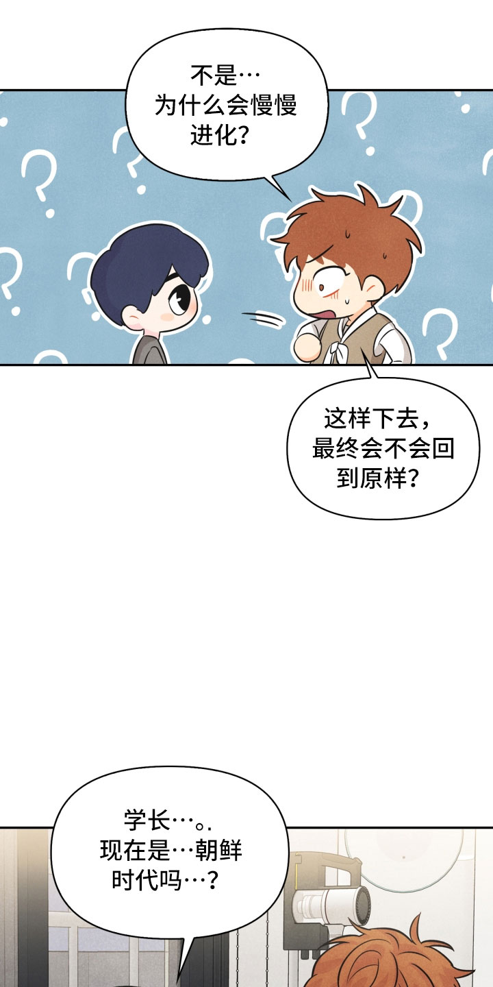 玩偶攻略漫画,第17章：进化4图