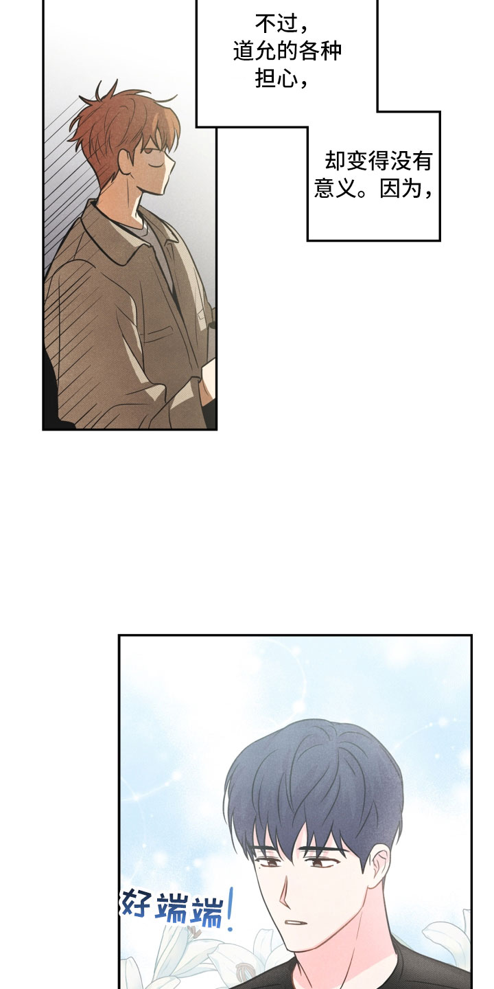 玩偶攻略漫画,第4章：混乱的一晚4图