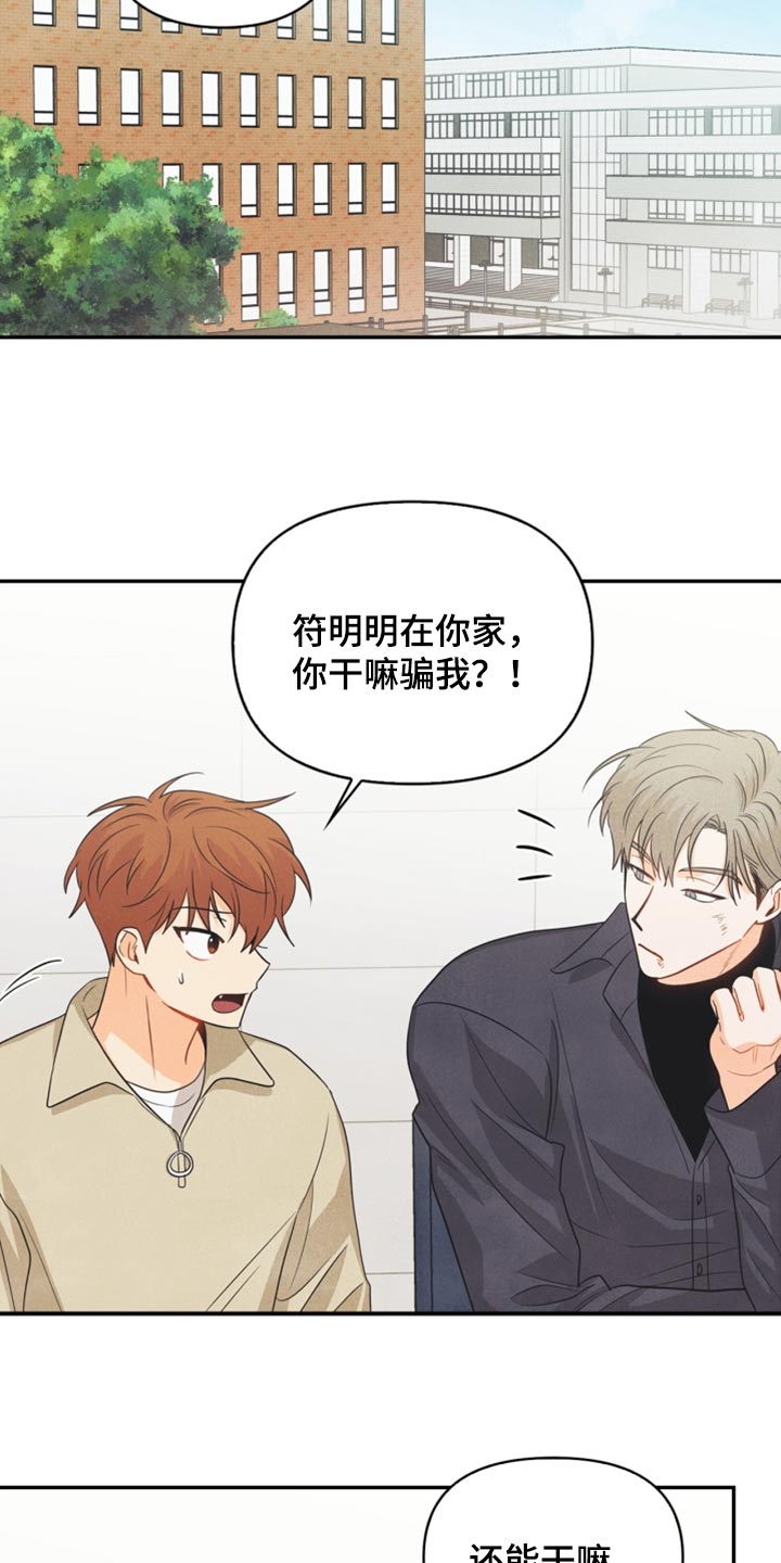 玩偶攻略漫画,第58章：没有变5图