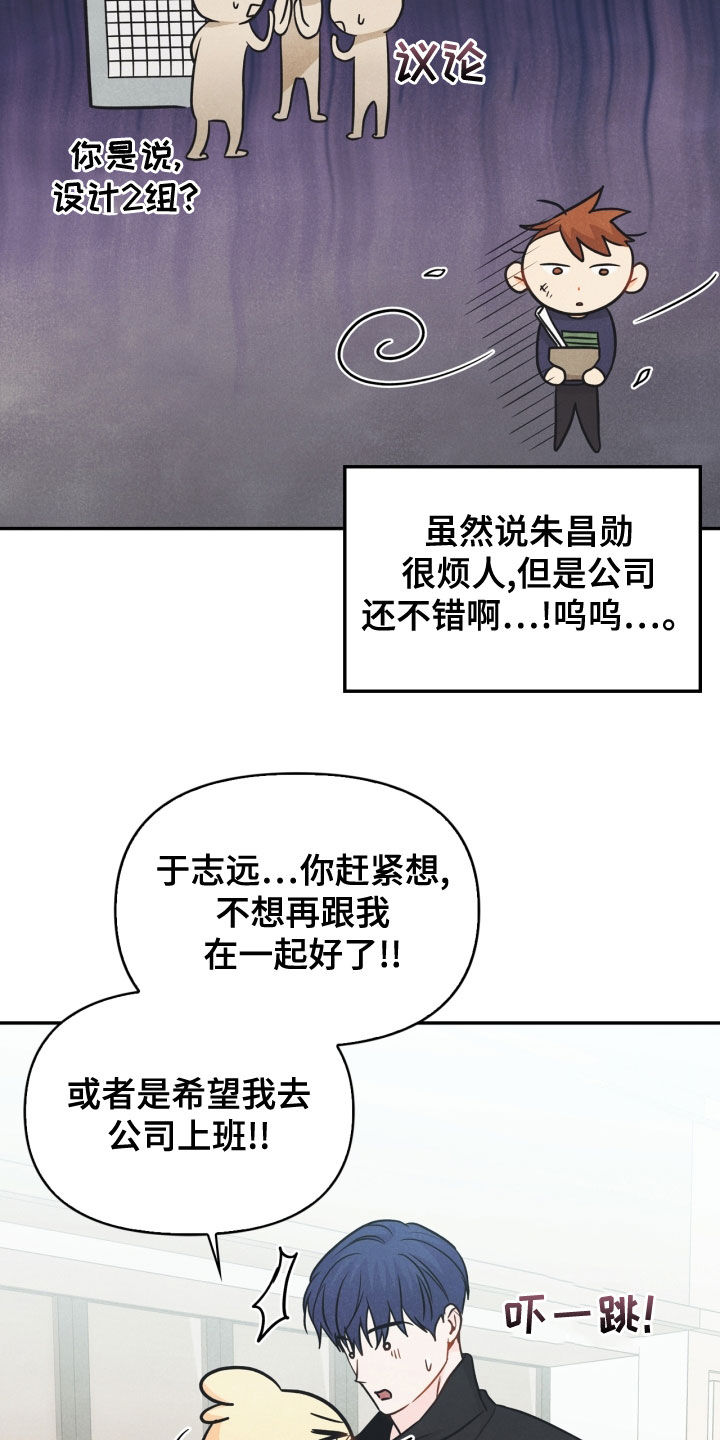 玩偶攻略漫画,第72章：【番外】糟了3图