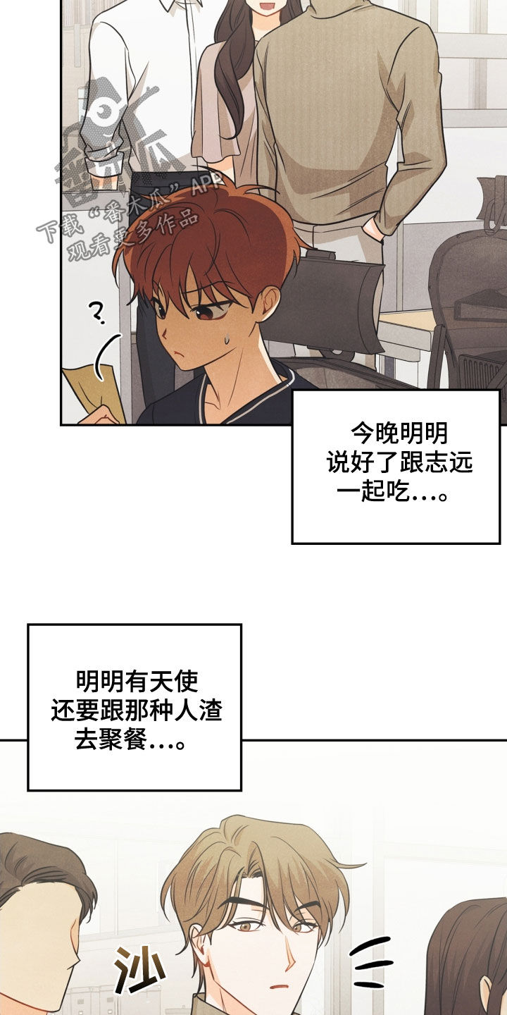 玩偶攻略漫画,第68章：【番外】不能踩1图