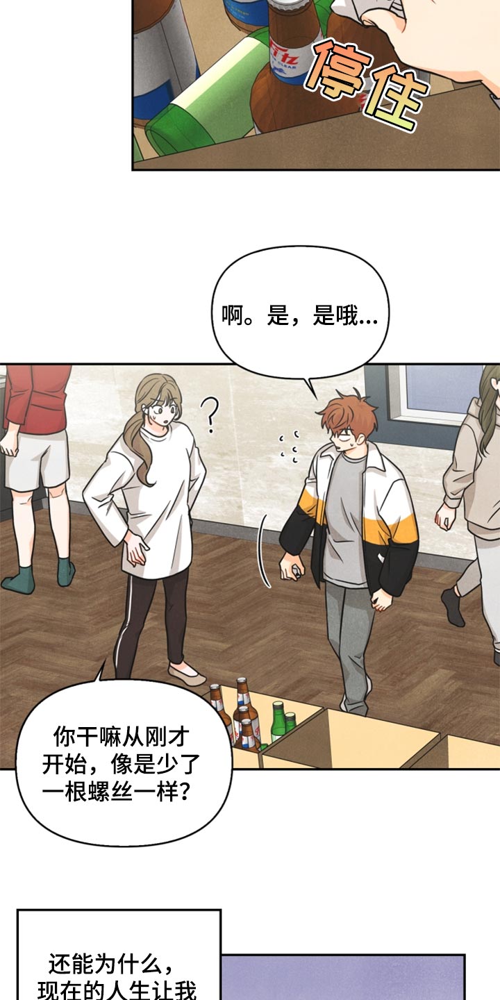 玩偶攻略漫画,第34章：我不会饶了你3图