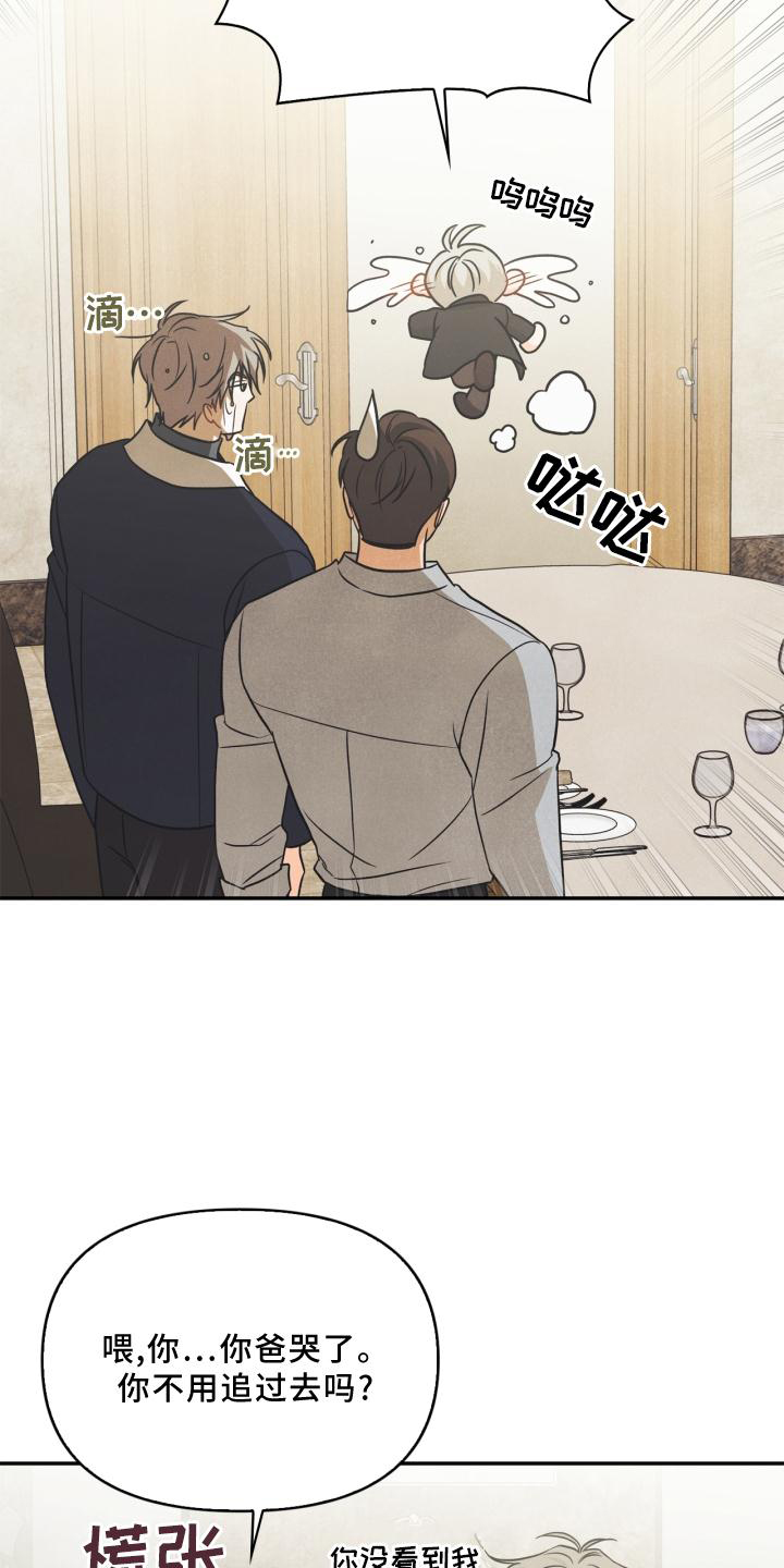 玩偶攻略漫画,第81章：【番外】原因1图