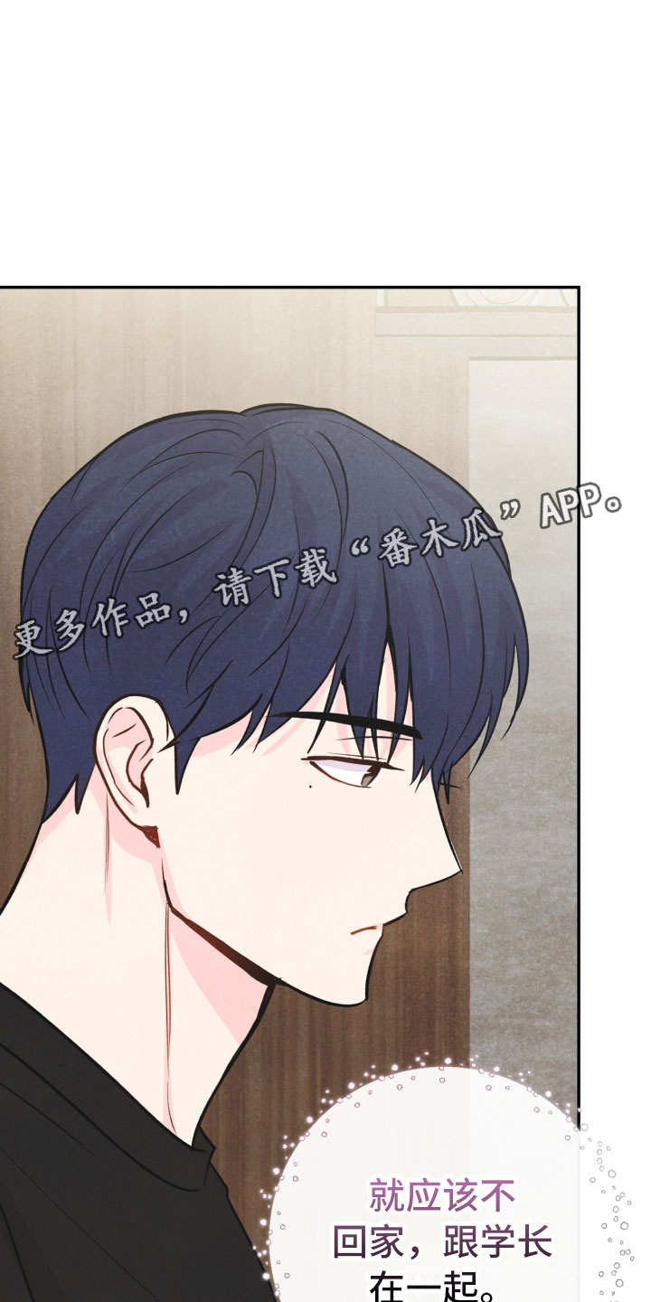 玩偶攻略漫画,第23章：团建2图