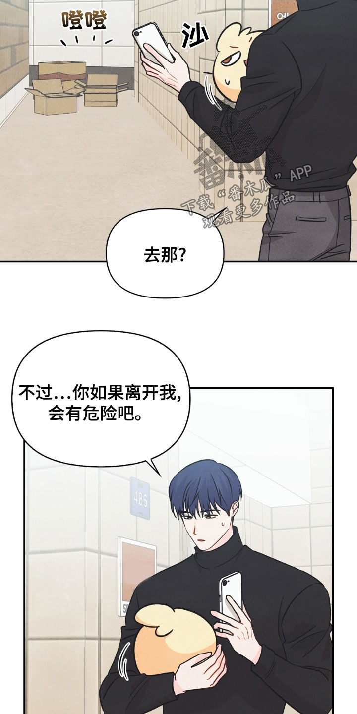 玩偶攻略漫画,第72章：【番外】糟了3图