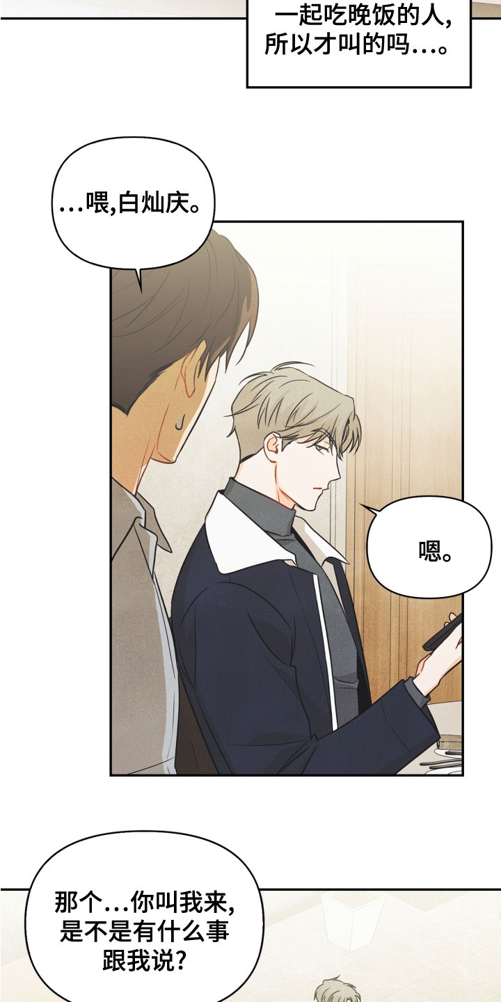 玩偶攻略漫画,第80章：【番外】交往的关系3图