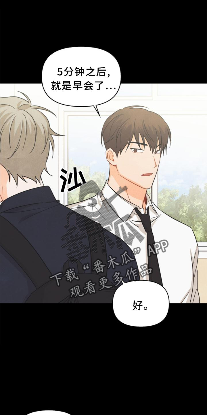 玩偶攻略漫画,第86章：【番外】嫉妒3图
