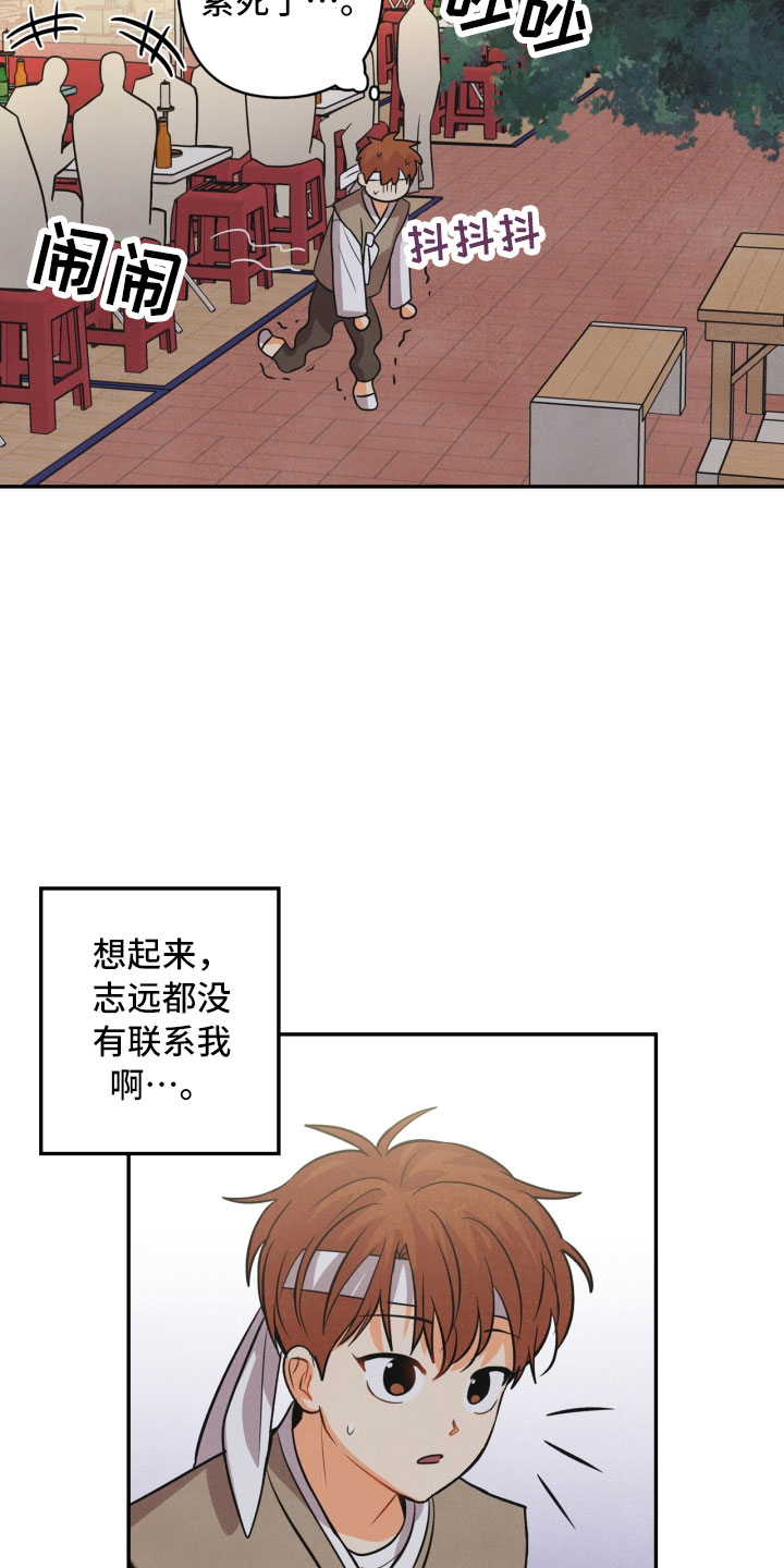 玩偶攻略漫画,第12章：回电2图