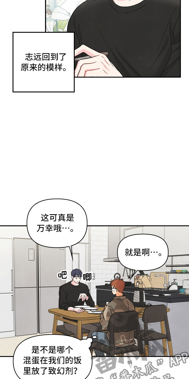 玩偶攻略漫画,第4章：混乱的一晚5图