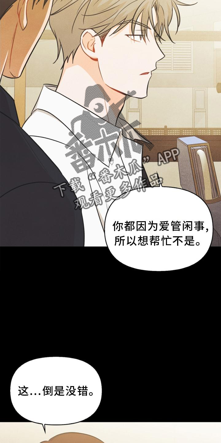 玩偶攻略漫画,第85章：【番外】不知道4图