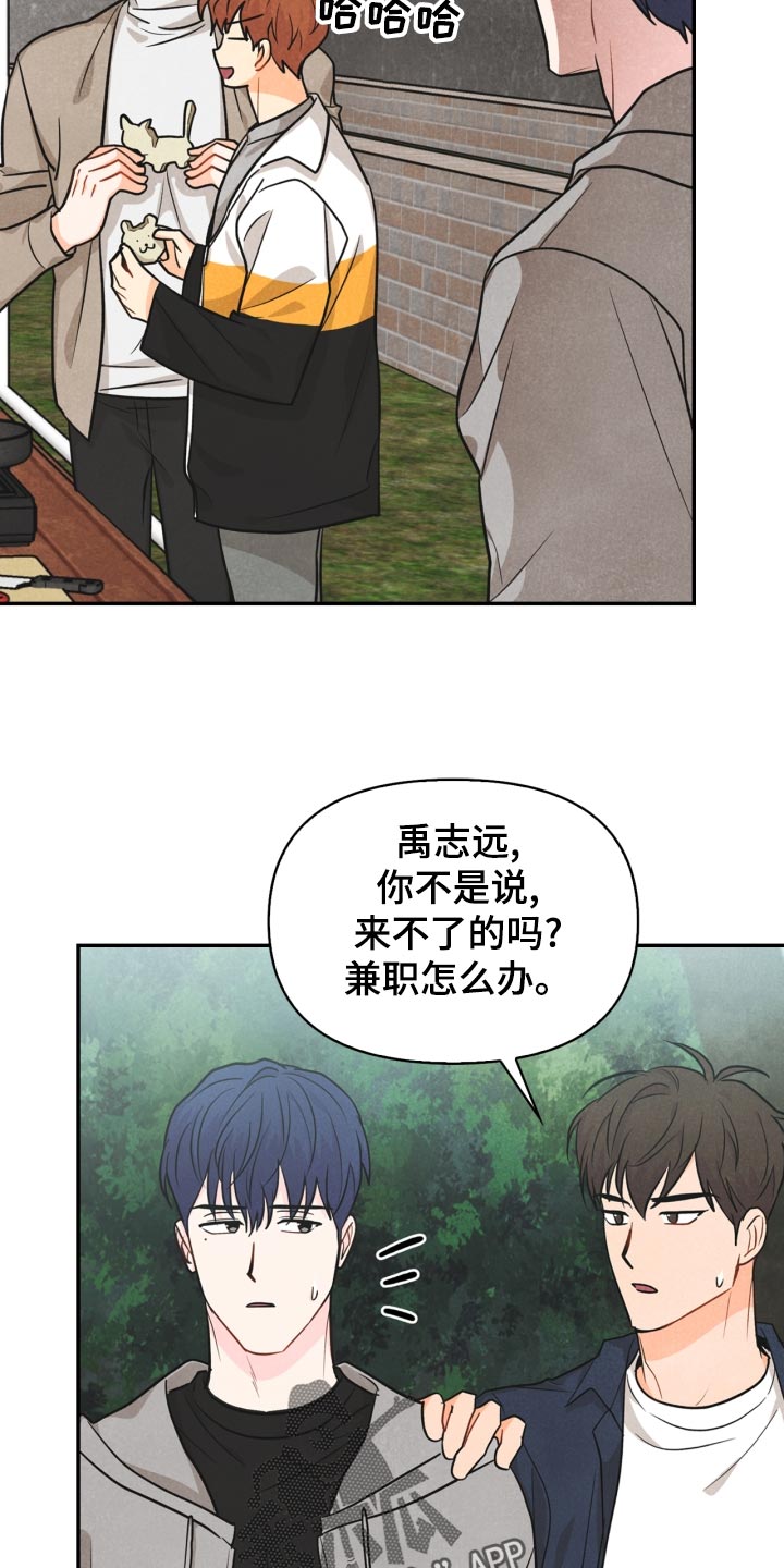玩偶攻略漫画,第25章：差距1图