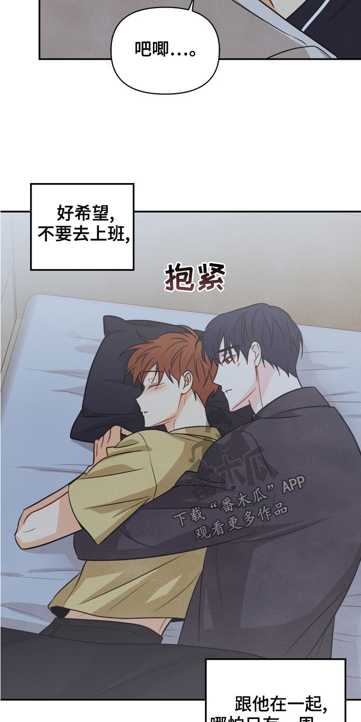 玩偶攻略漫画,第70章：【番外】出门变玩偶4图