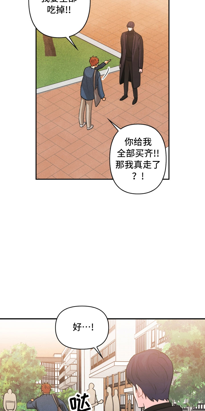 玩偶攻略漫画,第11章：生气1图