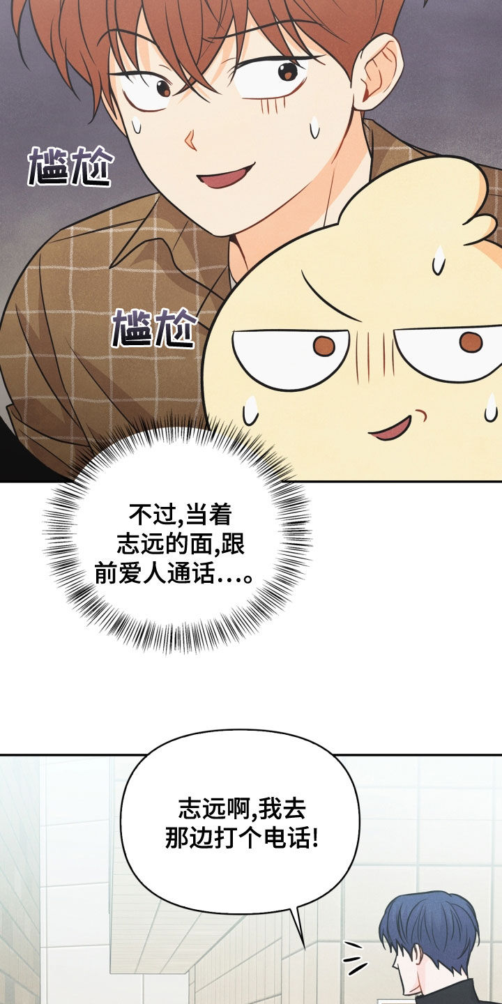 玩偶攻略漫画,第72章：【番外】糟了2图