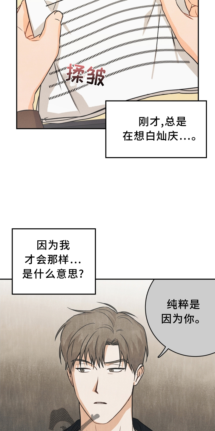 玩偶攻略漫画,第92章：【番外】离开4图