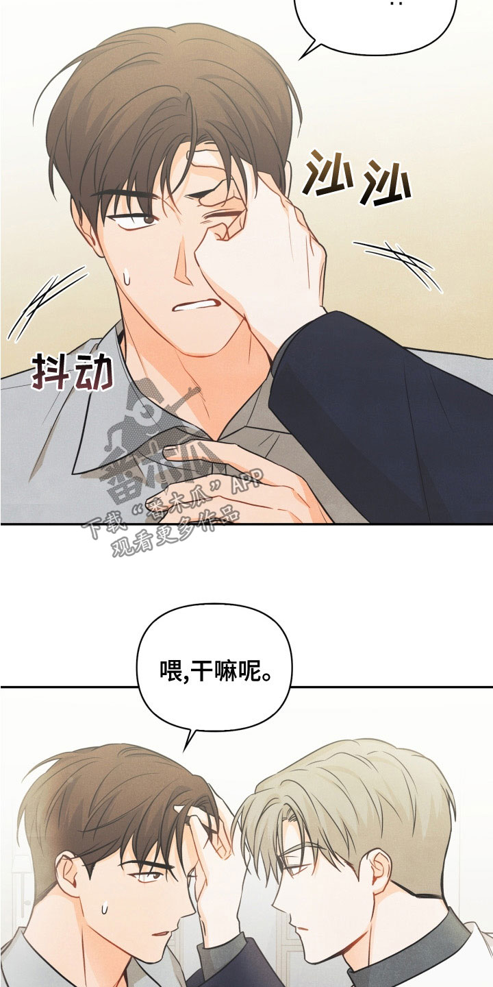 玩偶攻略漫画,第80章：【番外】交往的关系2图