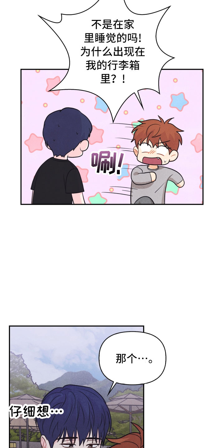 玩偶攻略漫画,第23章：团建4图