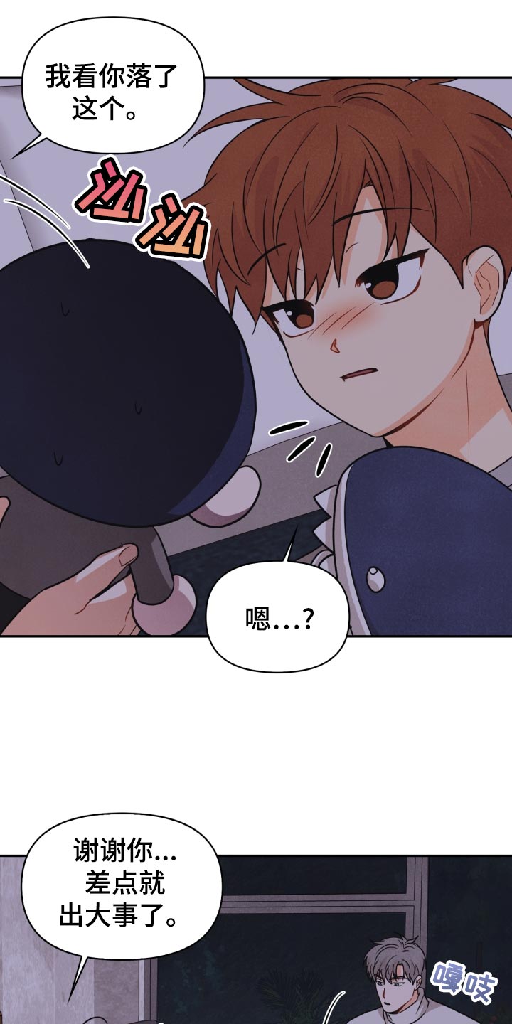 玩偶攻略漫画,第29章：半睡半醒3图