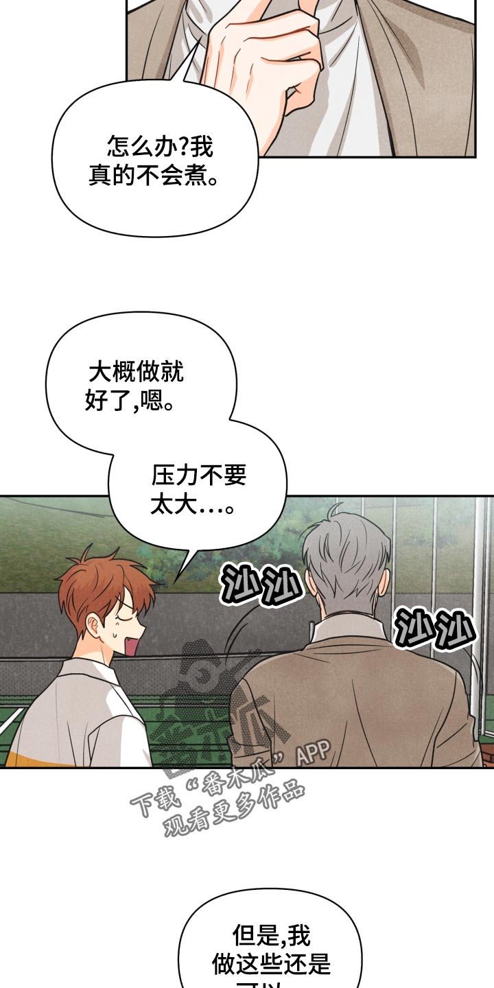 玩偶攻略漫画,第25章：差距4图