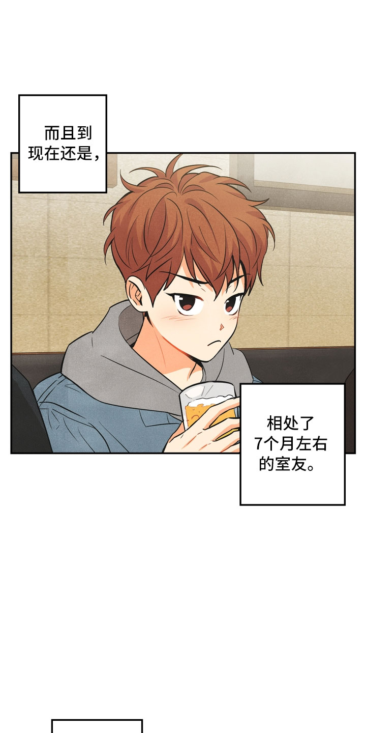 玩偶攻略漫画,第1章：告白1图