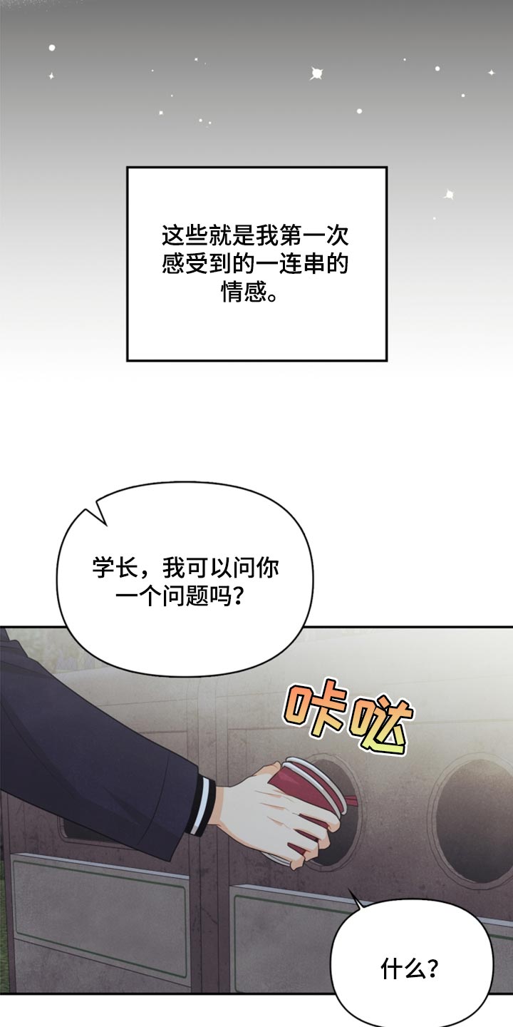 玩偶攻略漫画,第66章：永远不会变【完结】2图
