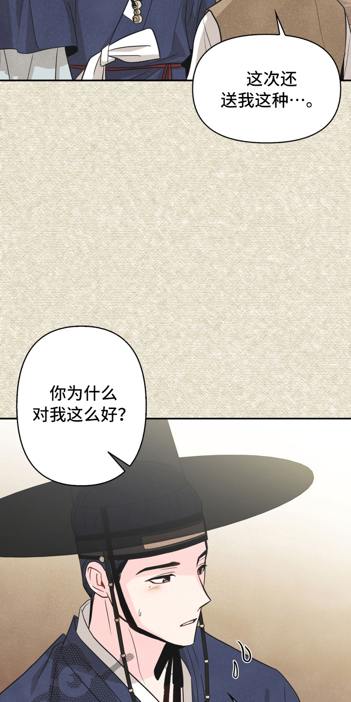 玩偶攻略漫画,第18章：噩梦3图