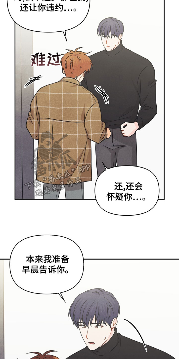 玩偶攻略漫画,第76章：【番外】我想了解5图