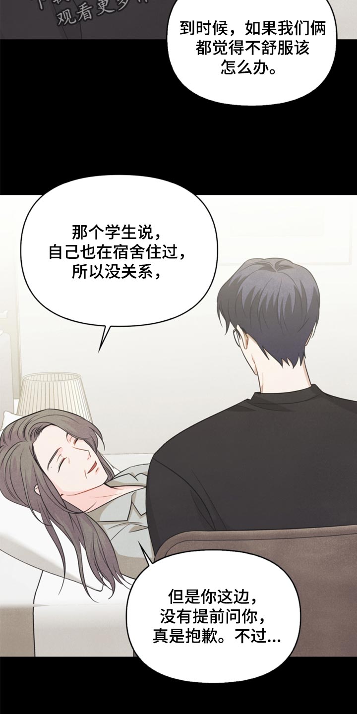 玩偶攻略漫画,第65章：担心你4图