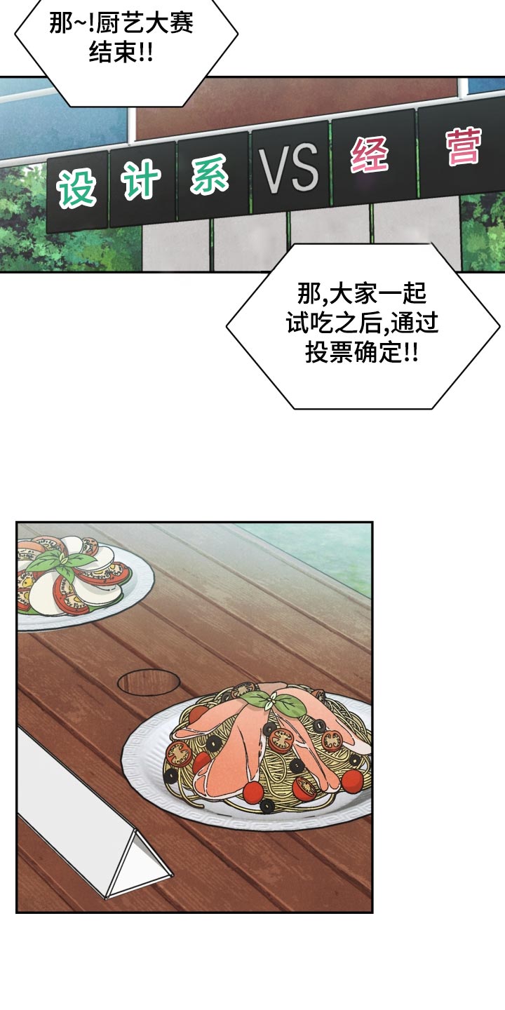 玩偶攻略漫画,第25章：差距2图