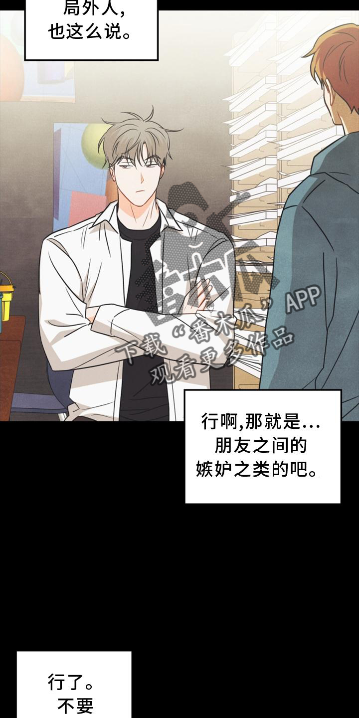 玩偶攻略漫画,第86章：【番外】嫉妒3图