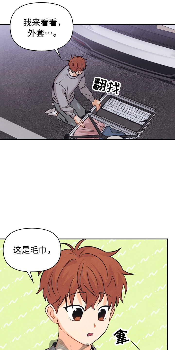 玩偶攻略漫画,第22章：行李箱5图