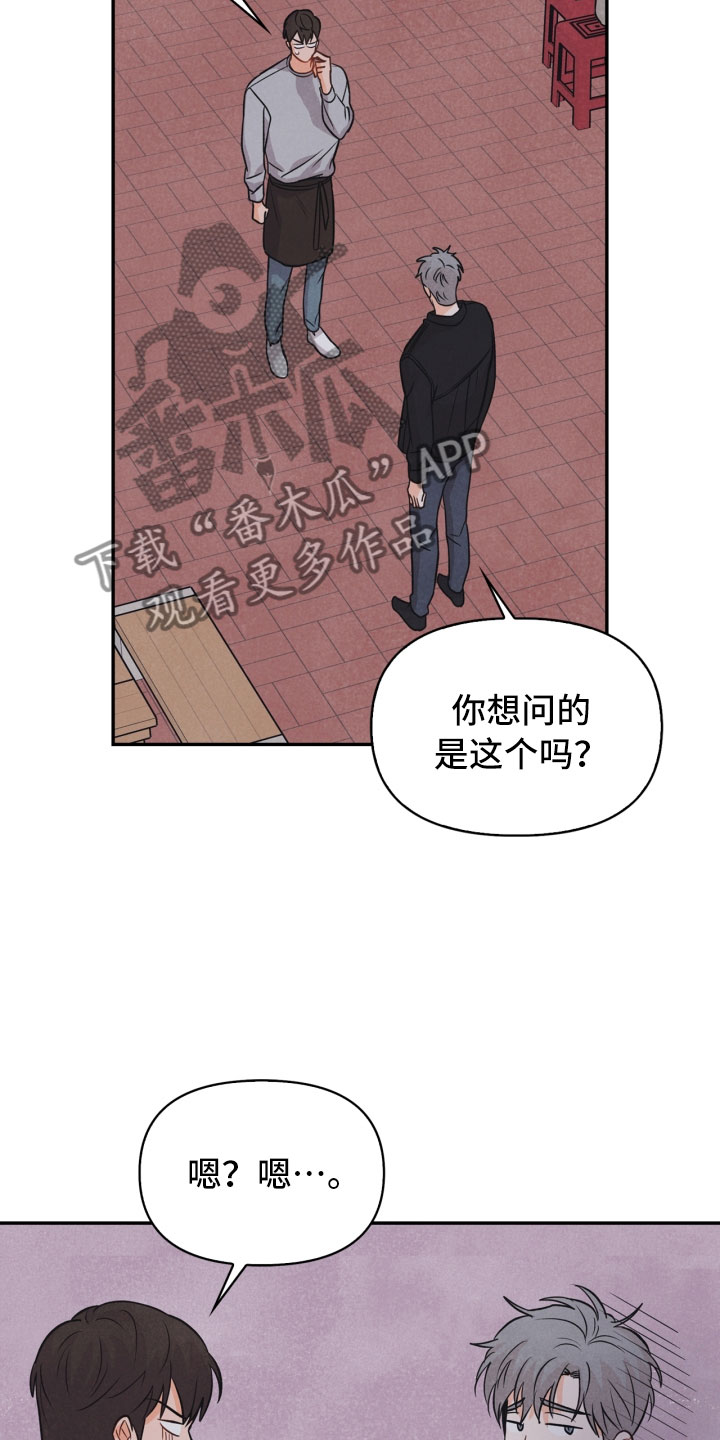 玩偶攻略漫画,第18章：噩梦2图