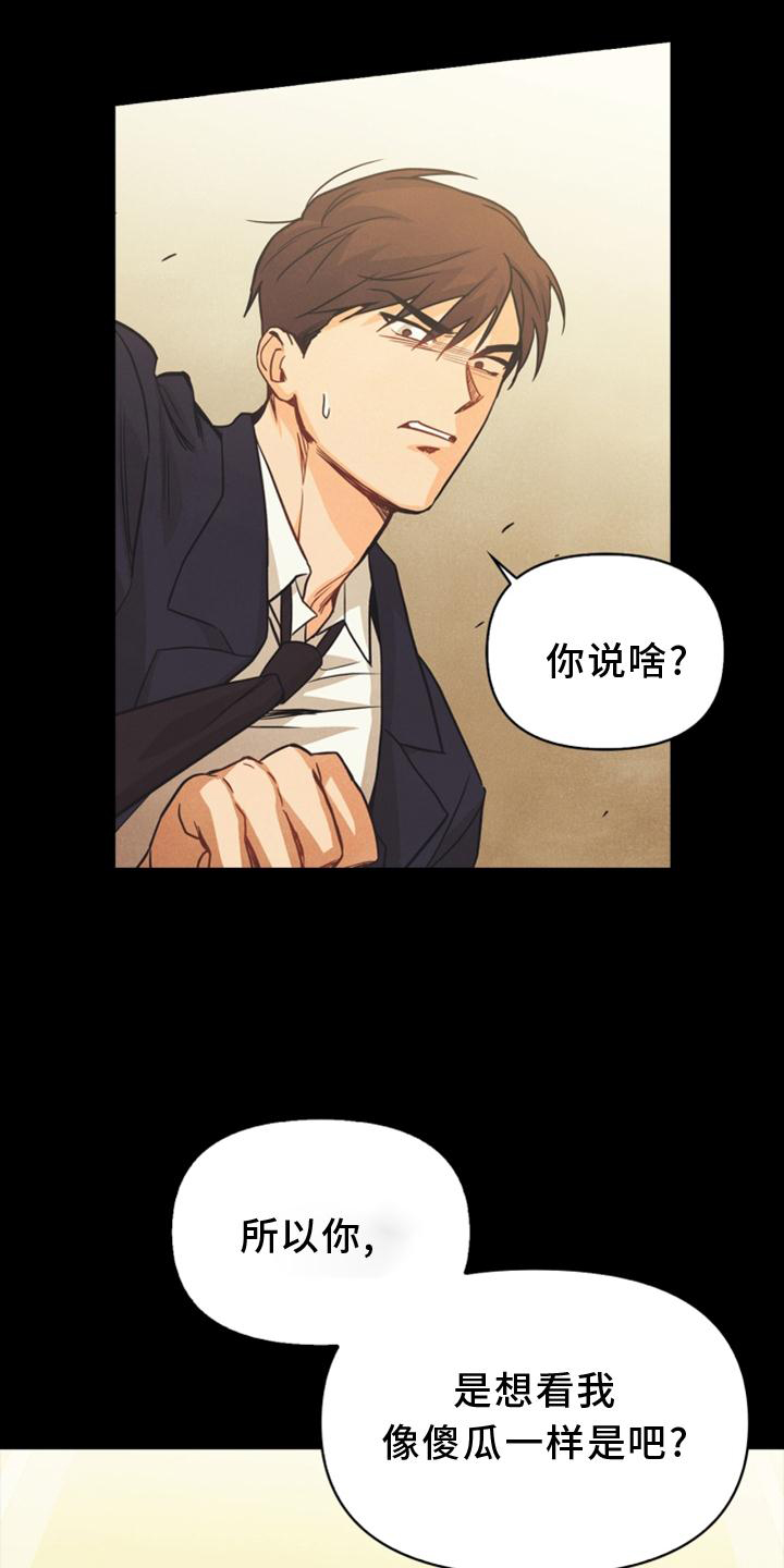 玩偶攻略漫画,第89章：【番外】意外2图