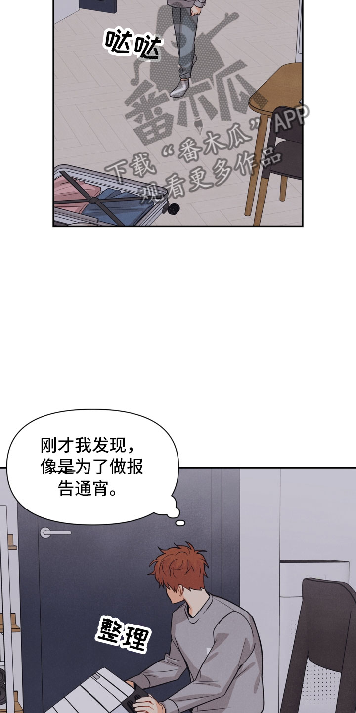 玩偶攻略漫画,第22章：行李箱4图