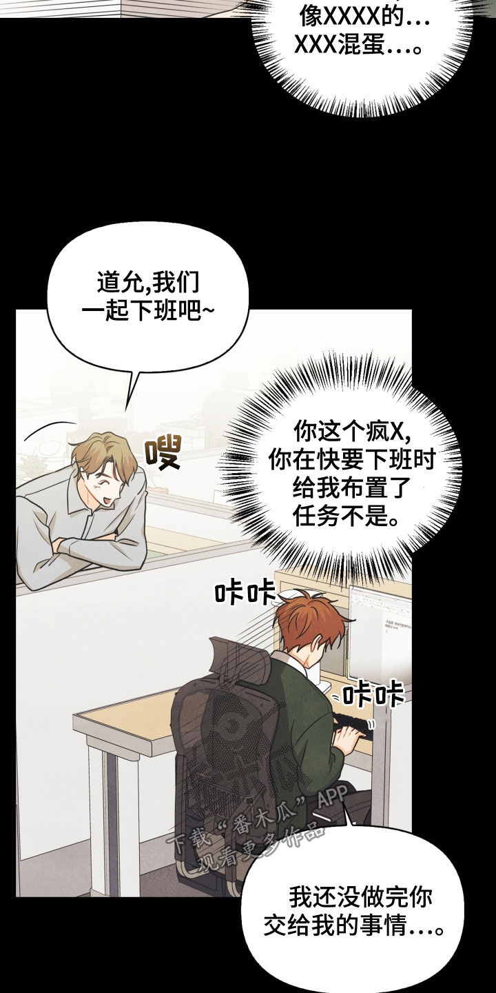 玩偶攻略漫画,第68章：【番外】不能踩5图