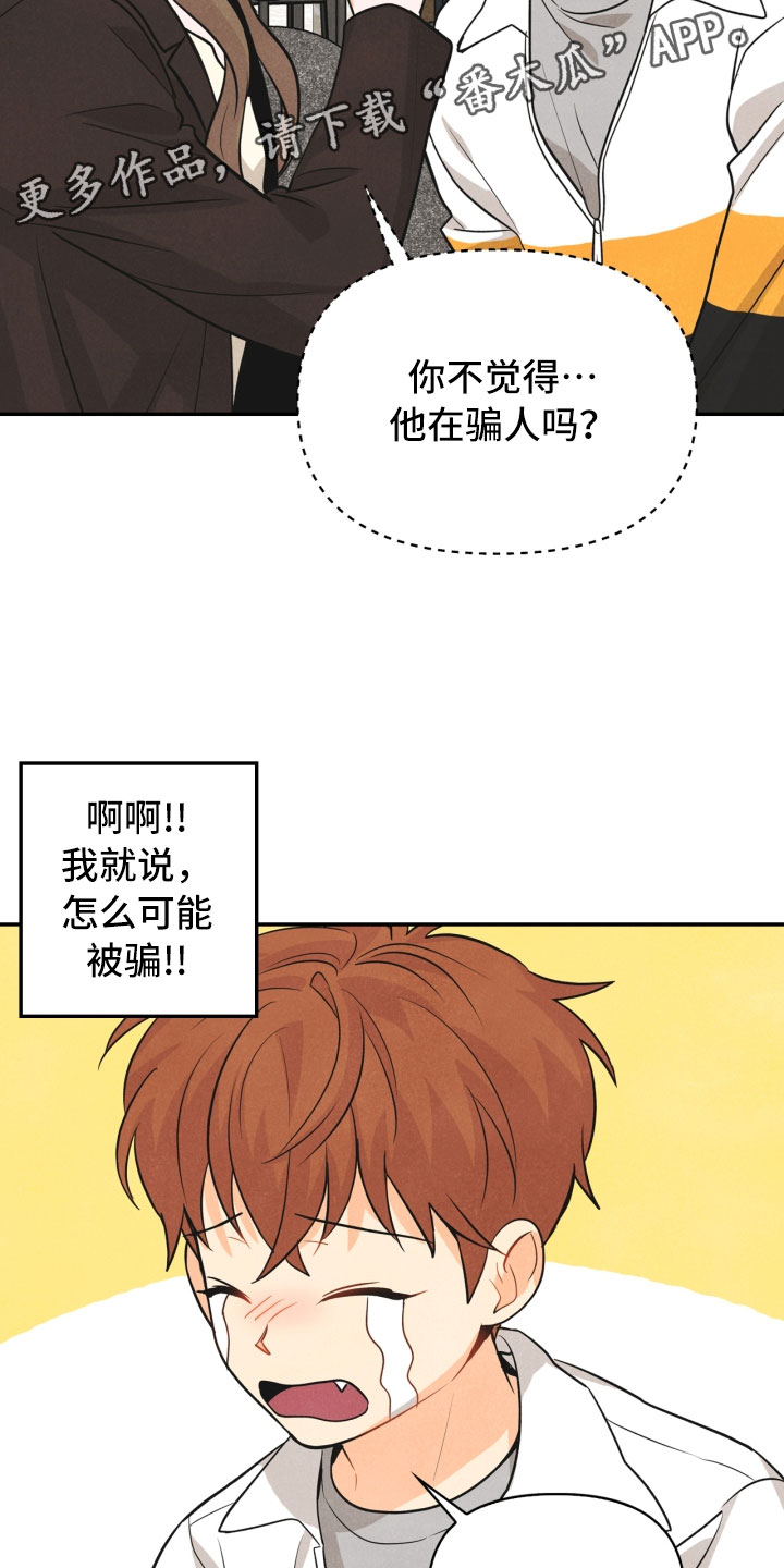 玩偶攻略漫画,第23章：团建2图
