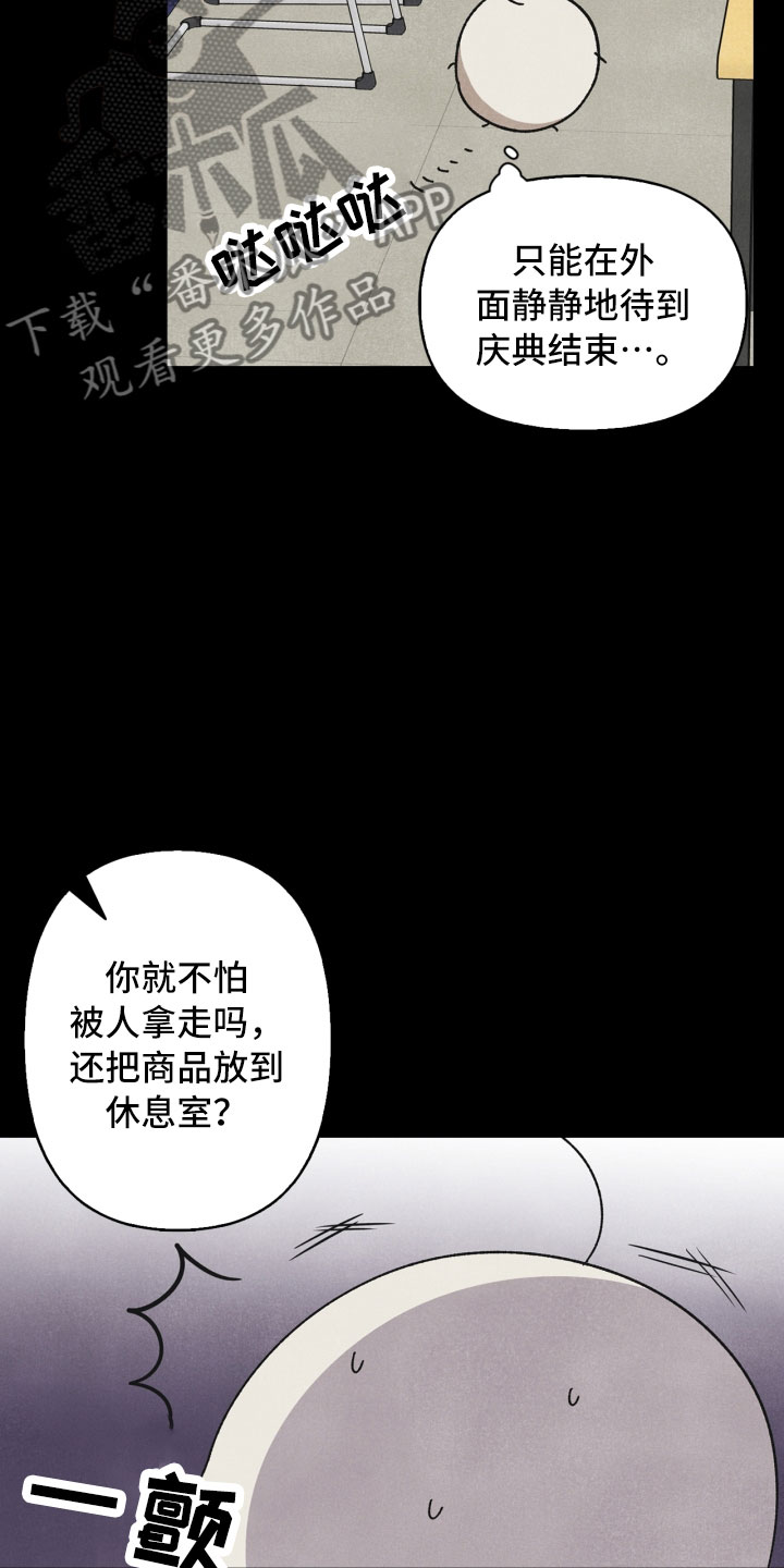 玩偶攻略漫画,第15章：偶遇4图