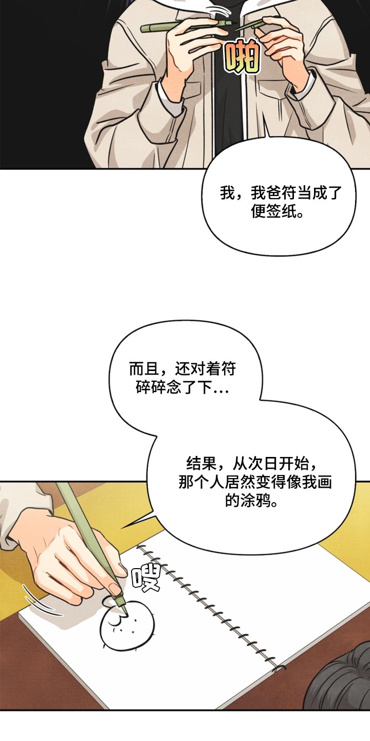 玩偶攻略漫画,第35章：两个办法5图