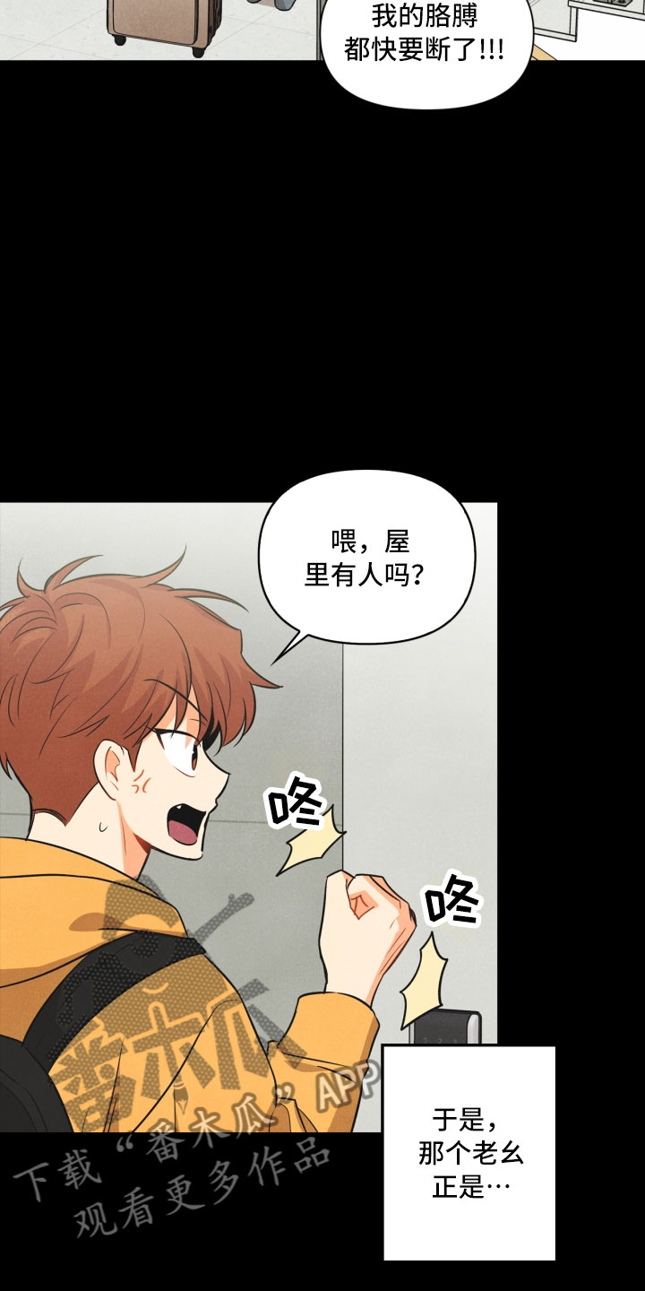 玩偶攻略漫画,第7章：初始4图