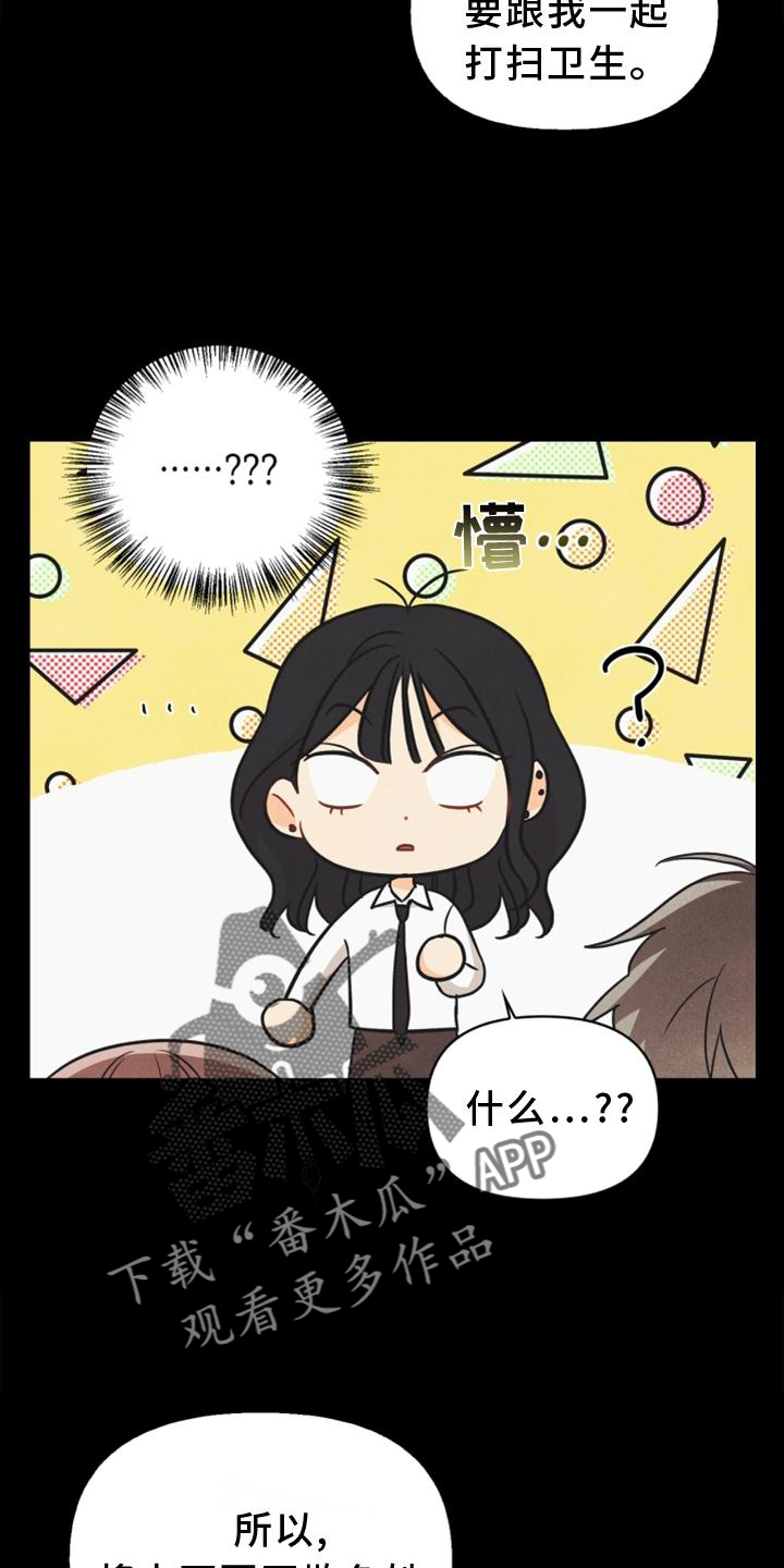 玩偶攻略漫画,第90章：【番外】帮助5图