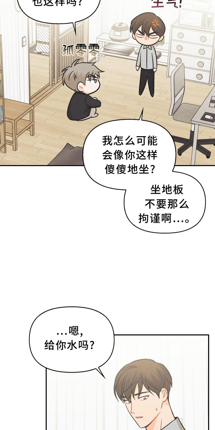 玩偶攻略漫画,第83章：【番外】同居4图