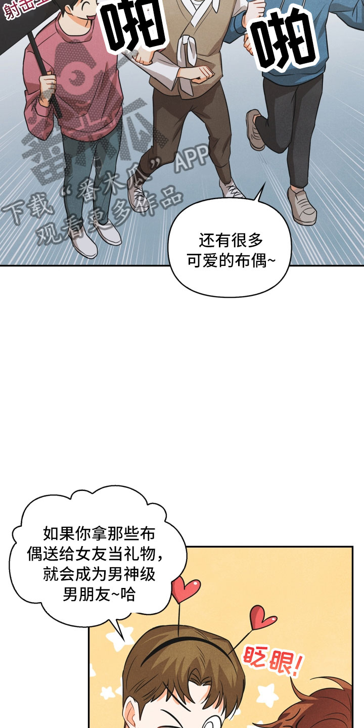 玩偶攻略漫画,第13章：被抓1图