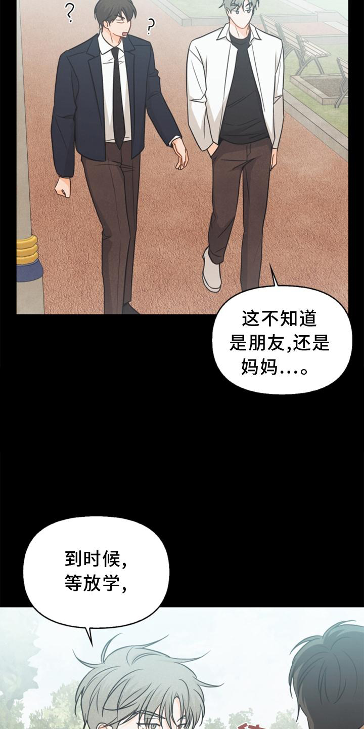 玩偶攻略漫画,第85章：【番外】不知道5图