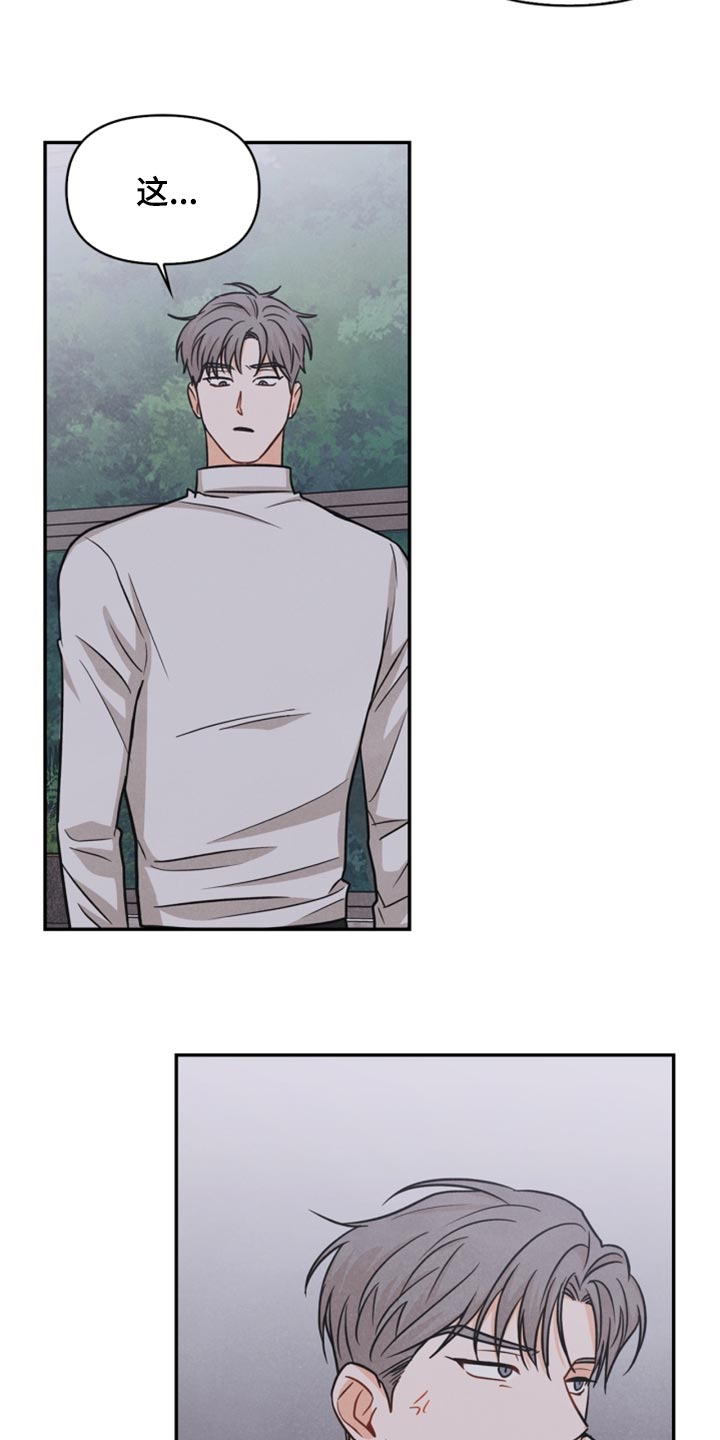 玩偶攻略漫画,第33章：妨碍5图