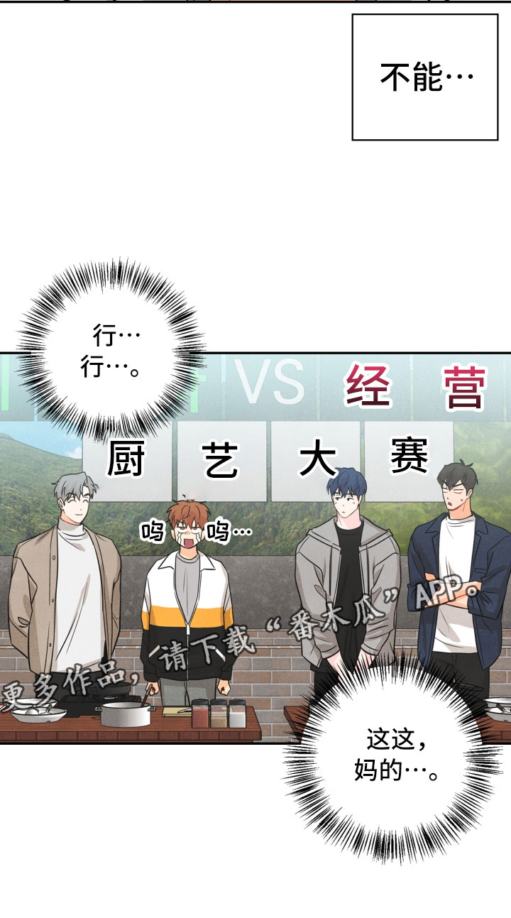 玩偶攻略漫画,第24章：厨艺大赛3图