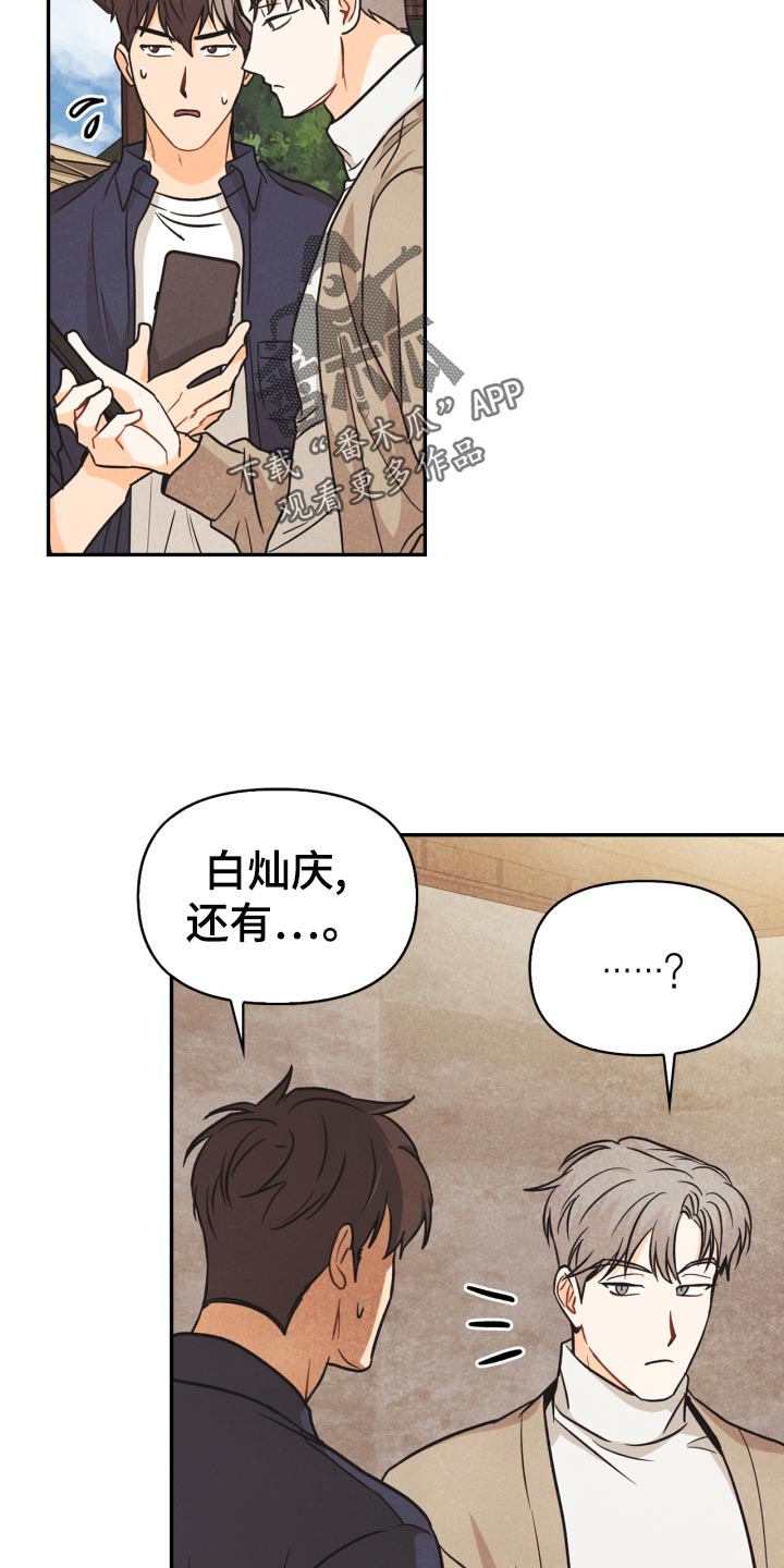 玩偶攻略漫画,第27章：丢失手机2图